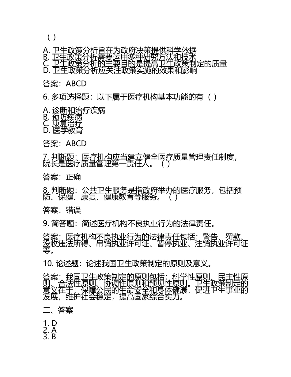 2025年河南省灵宝市事业单位考试(医疗卫生类E类)职业能力倾向测验知识点试题及答案1套.docx_第2页