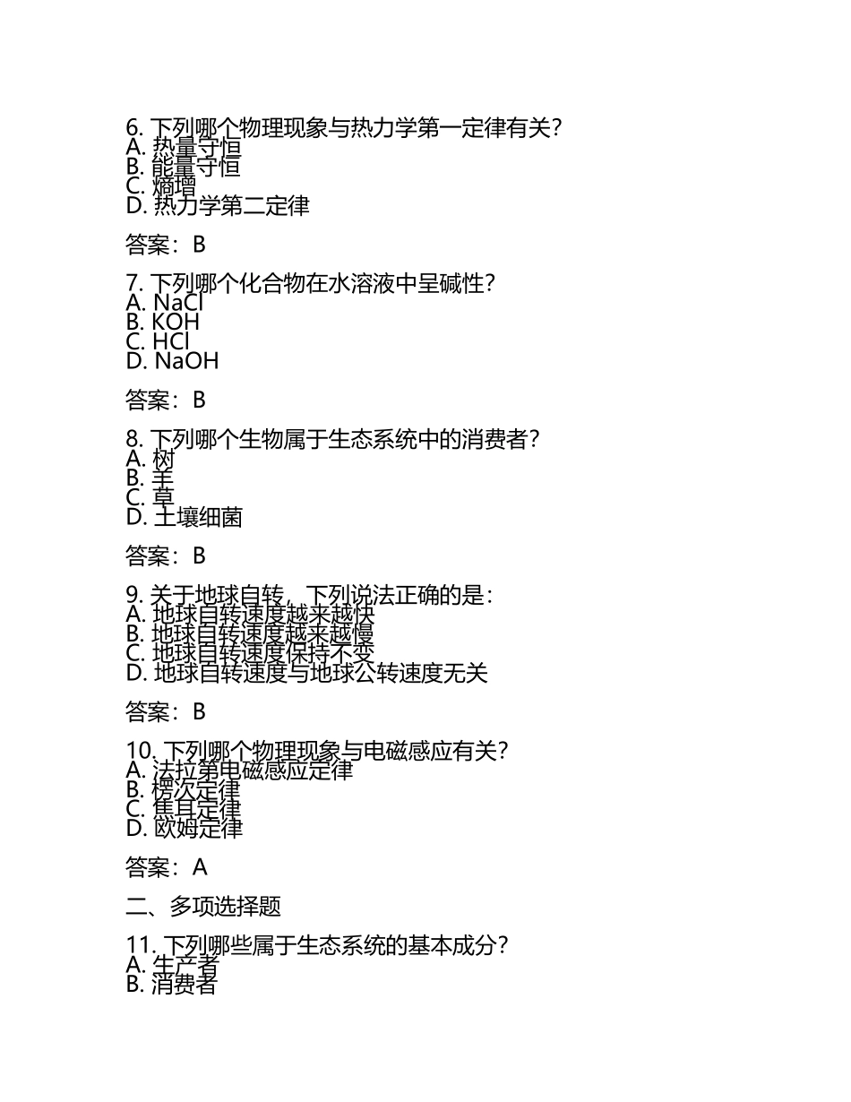 2025年河南省灵宝市事业单位考试(自然科学专技类C类)职业能力倾向测验知识点试题及答案1套.docx_第2页
