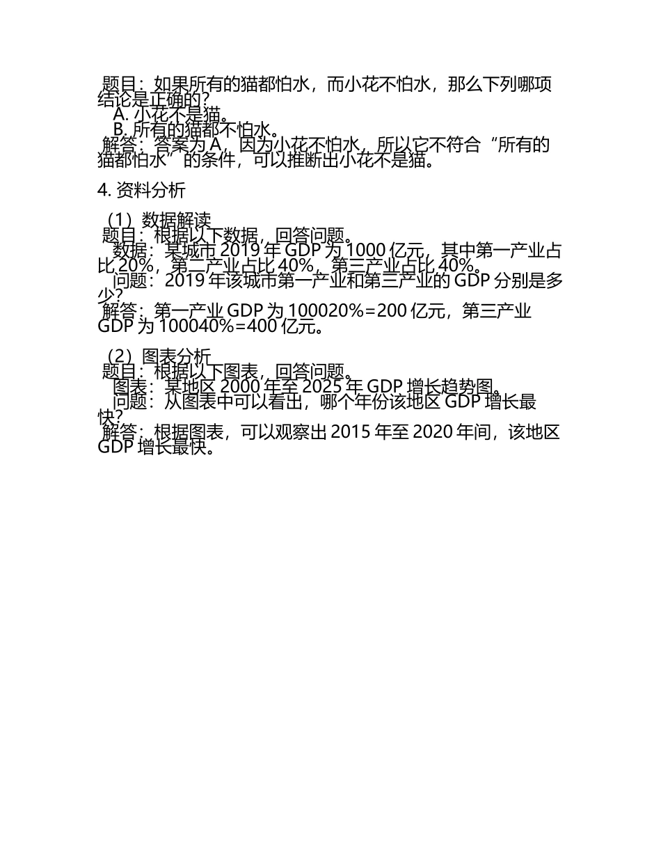 2025年河南省灵宝市事业单位考试(自然科学专技类C类)职业能力倾向测验重点难点精练试题推荐.docx_第2页