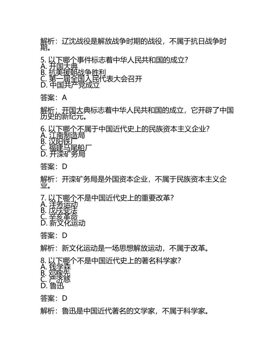 2025年河南省南阳市西峡县六校联考中考一模历史试题（原卷版+解析版）(5).docx_第2页