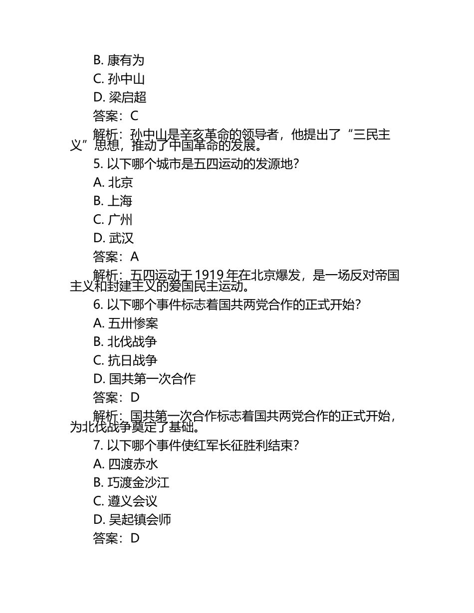 2025年河南省南阳市西峡县六校联考中考一模历史试题（原卷版+解析版）.docx_第2页