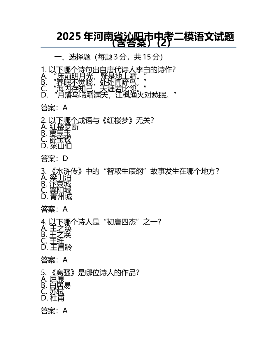 2025年河南省沁阳市中考二模语文试题（含答案）(2).docx_第1页
