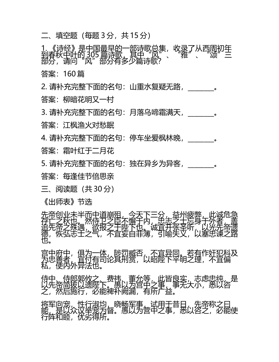 2025年河南省沁阳市中考二模语文试题（含答案）(2).docx_第2页