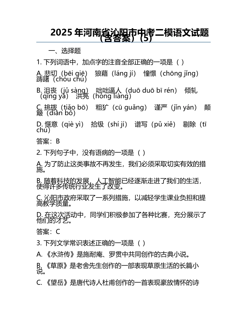 2025年河南省沁阳市中考二模语文试题（含答案）(5).docx_第1页