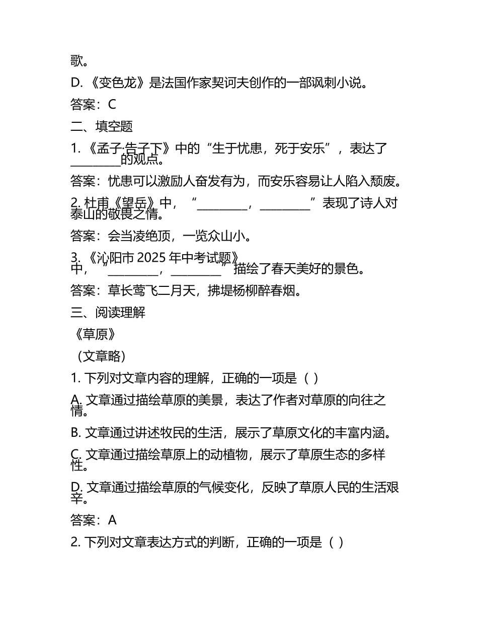 2025年河南省沁阳市中考二模语文试题（含答案）(5).docx_第2页