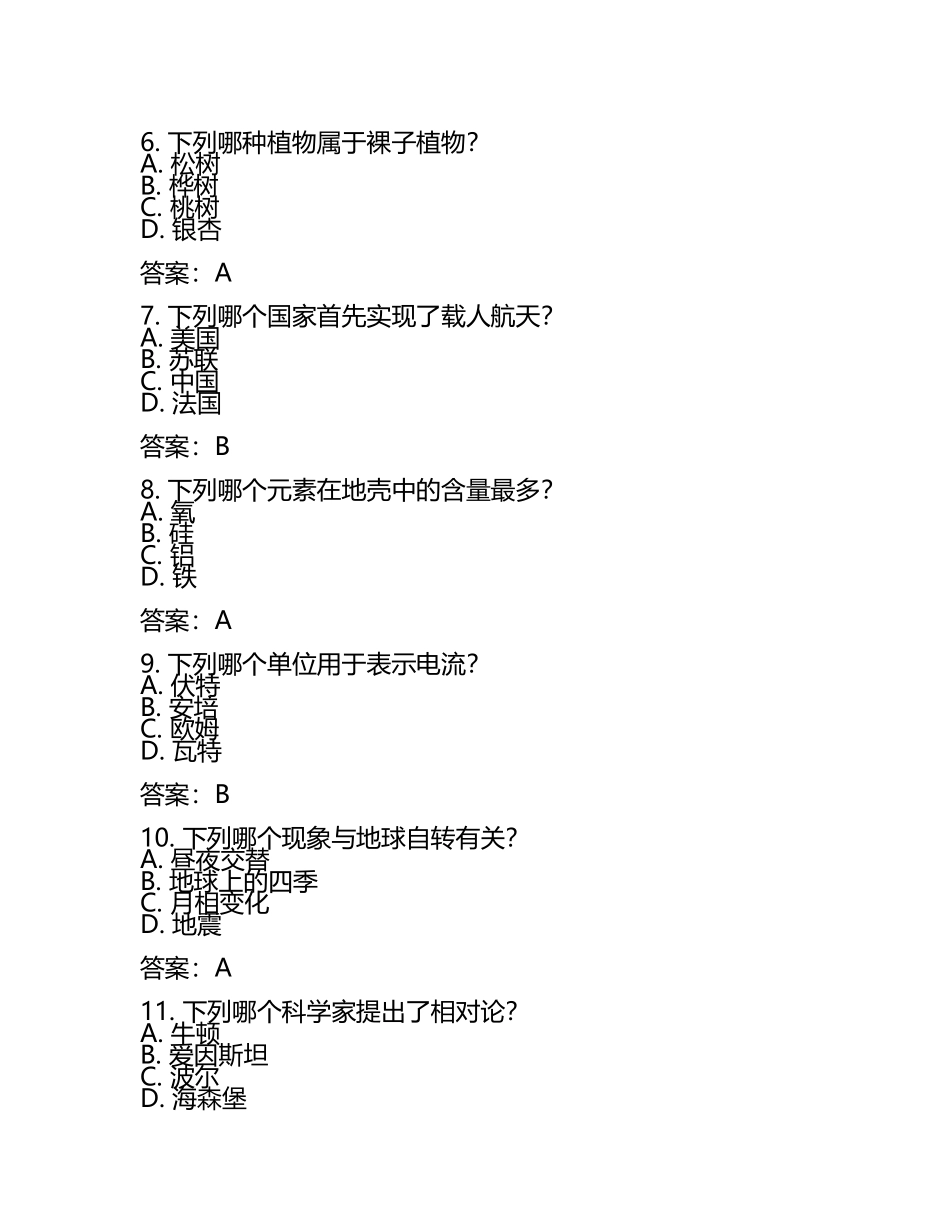 2025年河南省项城市职业能力倾向测验事业单位考试(自然科学专技类C类)试题及答案1套.docx_第2页