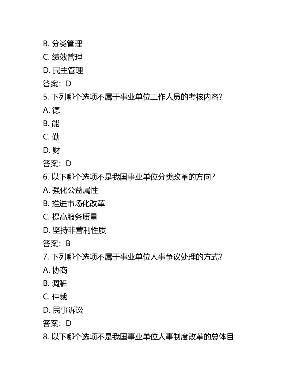 2025年河南省项城市职业能力倾向测验事业单位考试(综合管理类A类)试题及答案1套.docx_第2页