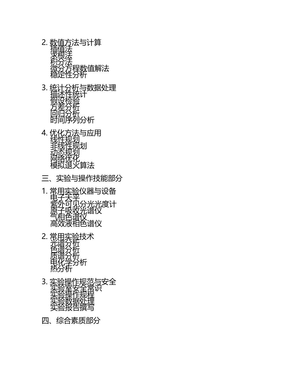 2025年河南省长葛市事业单位考试(自然科学专技类C类)职业能力倾向测验强化训练试题集推荐.docx_第2页