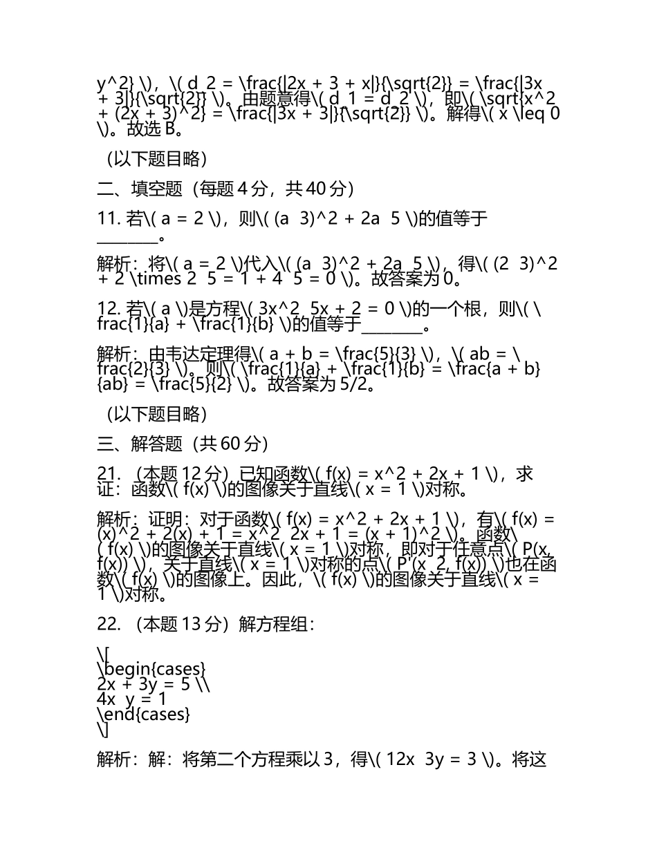 2025年河南省驻马店市上蔡县中考一模数学试题（原卷版+解析版）(2).docx_第2页