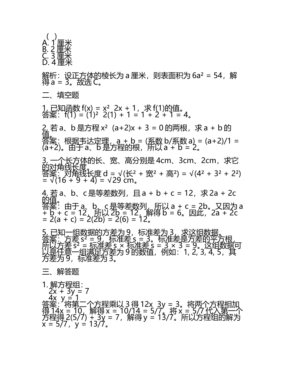 2025年河南省驻马店市上蔡县中考一模数学试题（原卷版+解析版）(5).docx_第2页