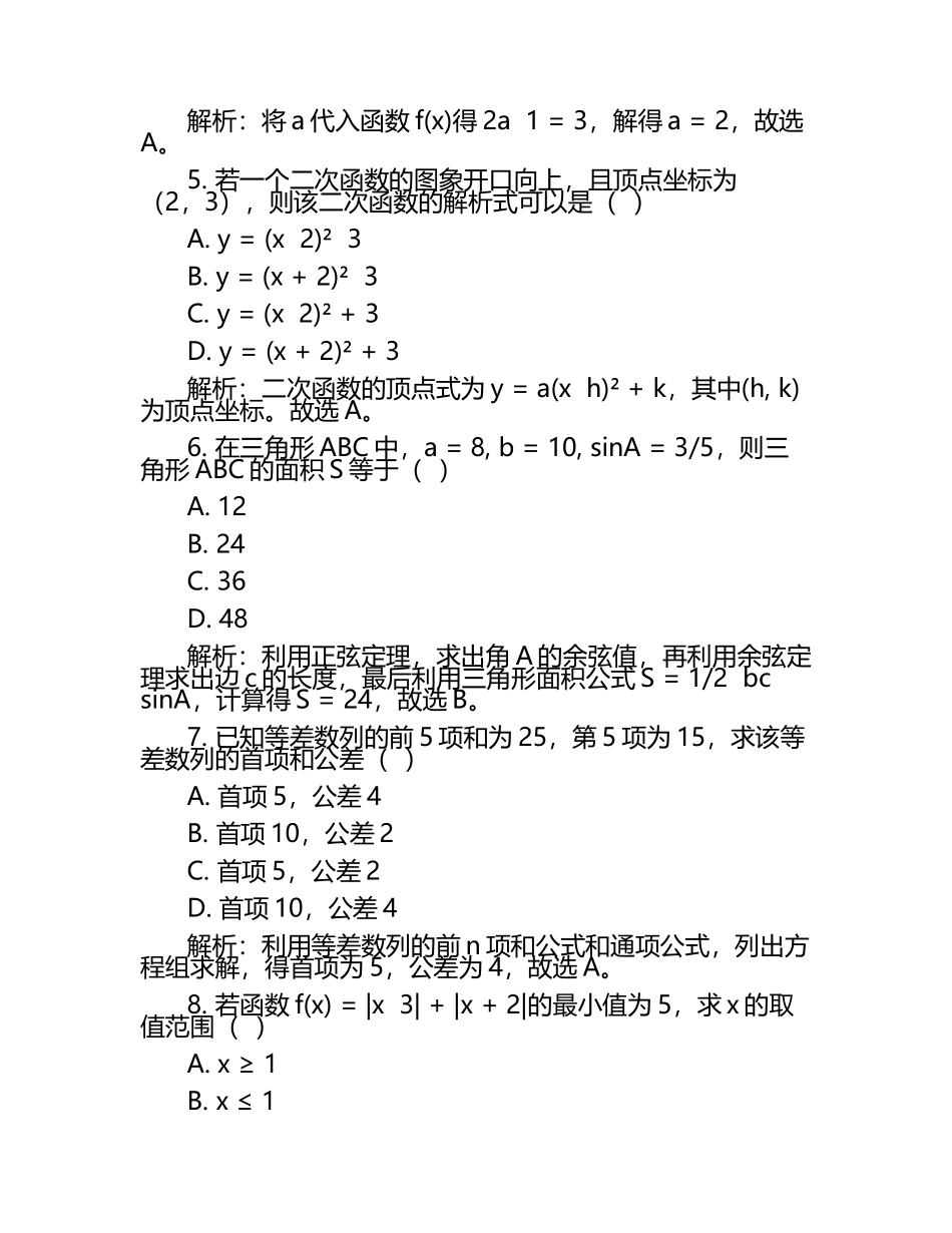 2025年河南省驻马店市上蔡县中考一模数学试题（原卷版+解析版）.docx_第2页