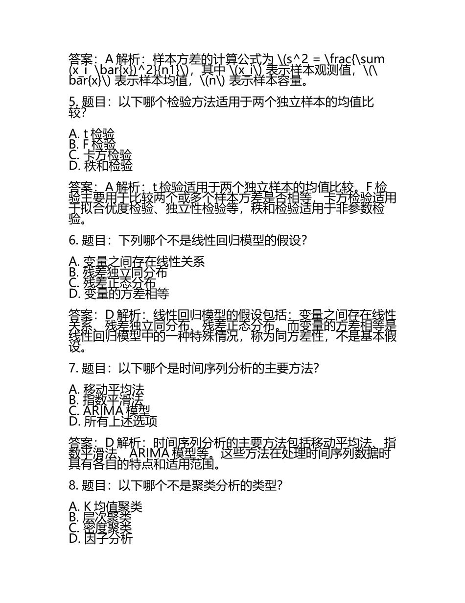 2025年河南信息统计职业学院高职单招职业技能测试近5年常考版参考题库含答案解析(5).docx_第2页
