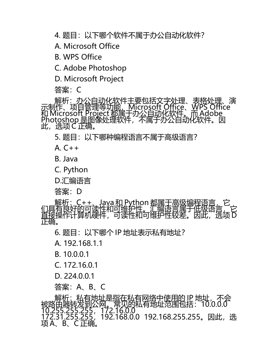 2025年河南信息统计职业学院高职单招职业技能测试近5年常考版参考题库含答案解析.docx_第2页
