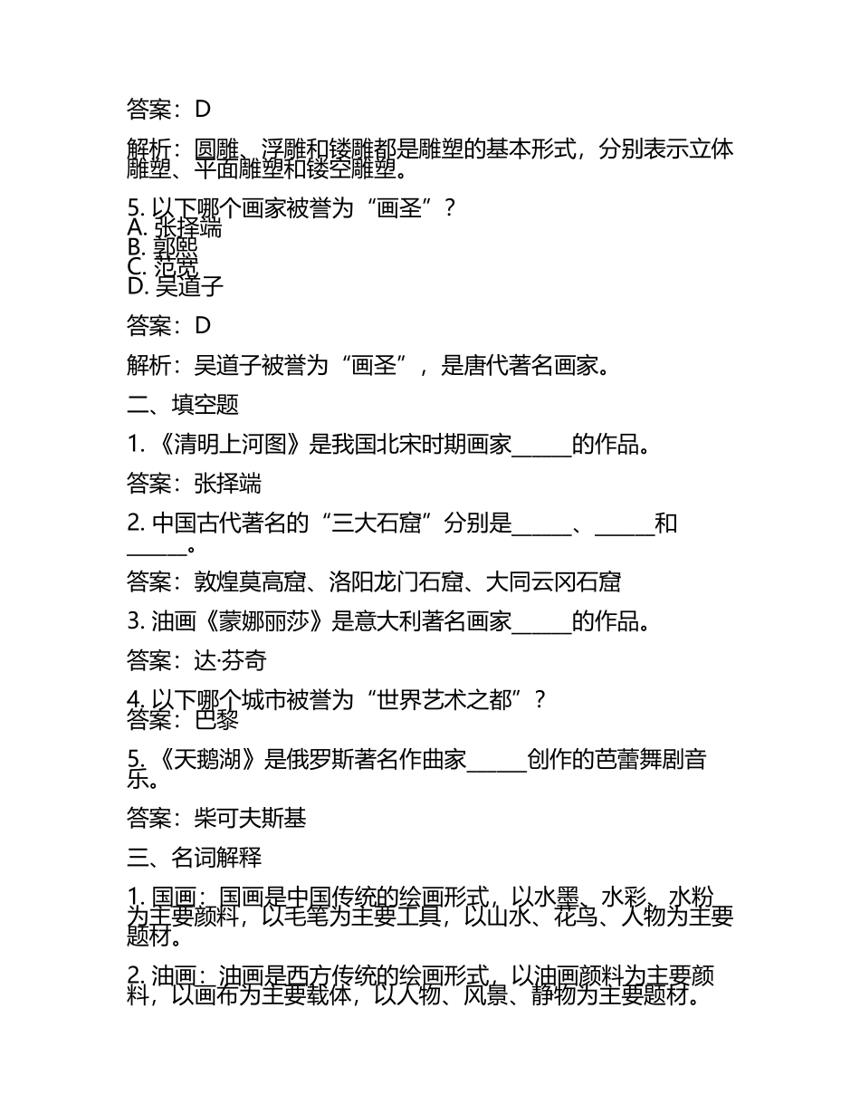 2025年河南艺术职业学院高职单招职业技能测试近5年常考版参考题库含答案解析(5).docx_第2页