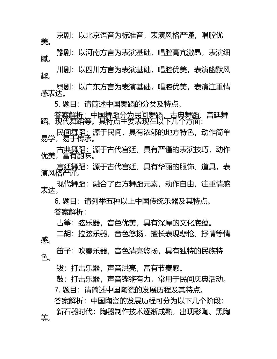2025年河南艺术职业学院高职单招职业技能测试近5年常考版参考题库含答案解析.docx_第2页