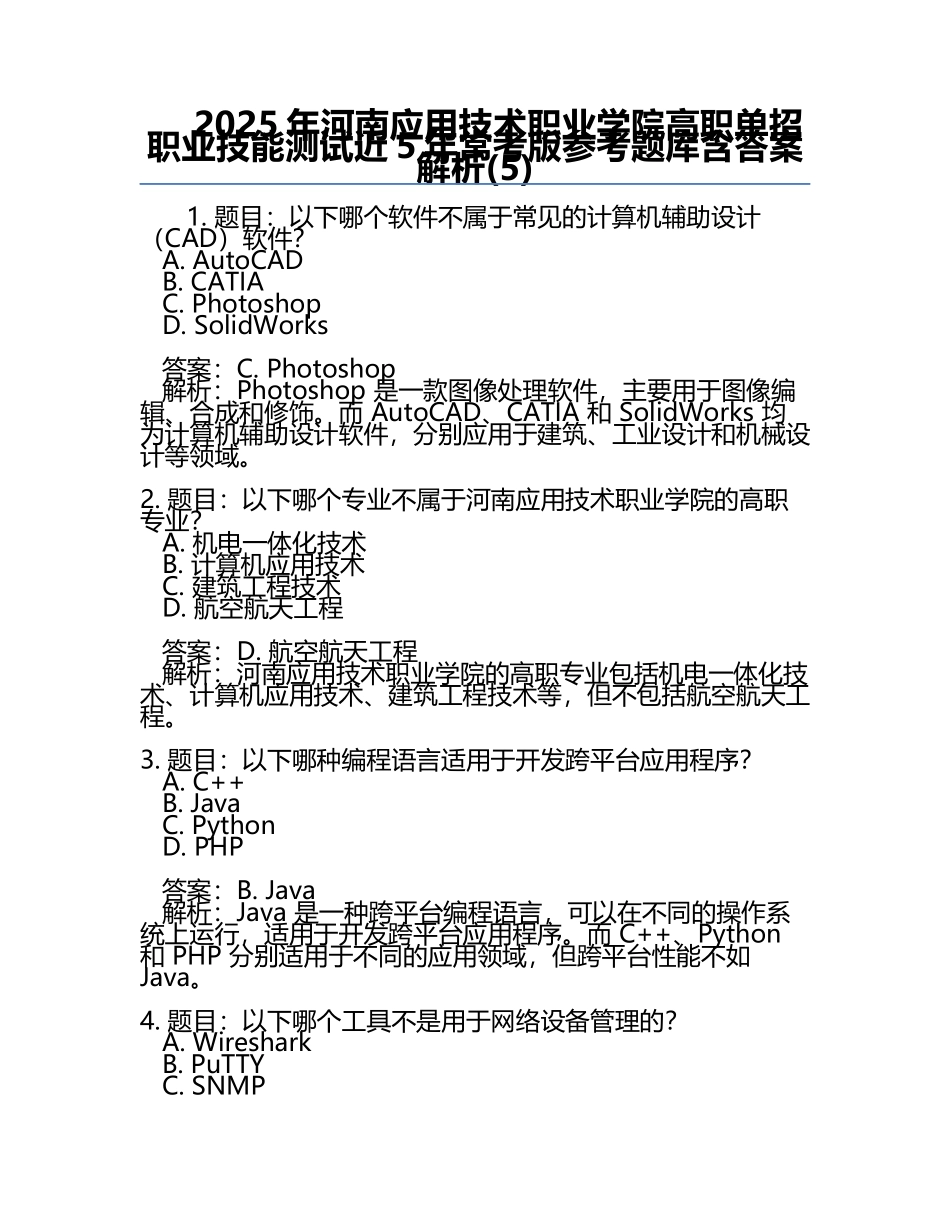 2025年河南应用技术职业学院高职单招职业技能测试近5年常考版参考题库含答案解析(5).docx_第1页