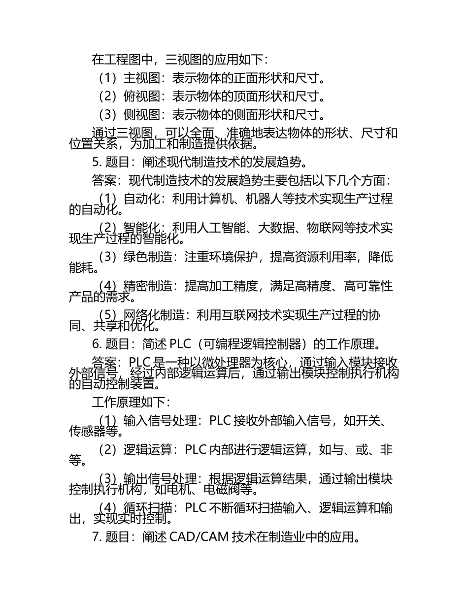 2025年河南应用技术职业学院高职单招职业技能测试近5年常考版参考题库含答案解析.docx_第2页