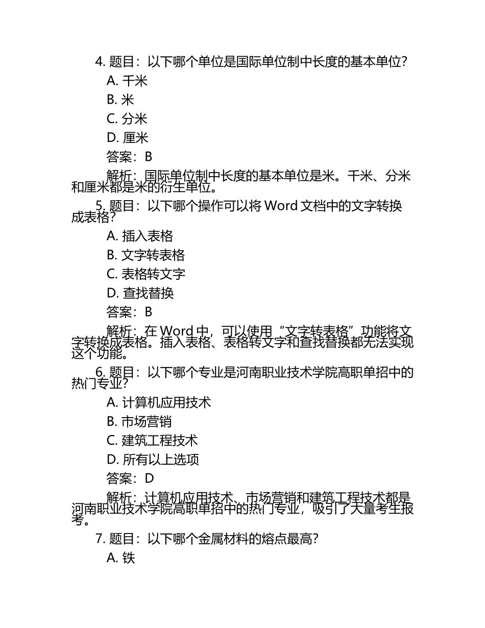 2025年河南职业技术学院高职单招职业技能测试近5年常考版参考题库含答案解析.docx_第2页
