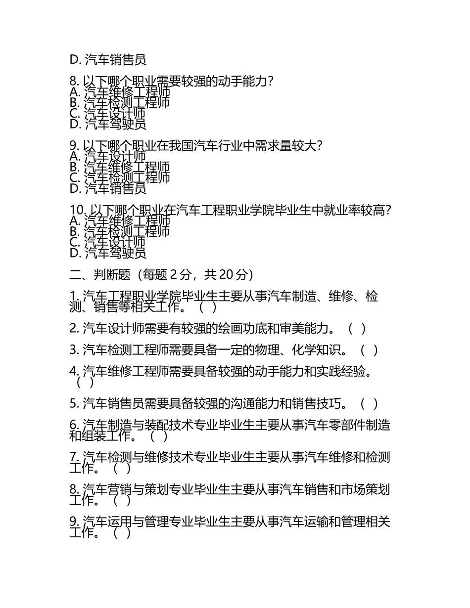 2025年鹤壁汽车工程职业学院单招职业倾向性考试题库完整版(5).docx_第2页