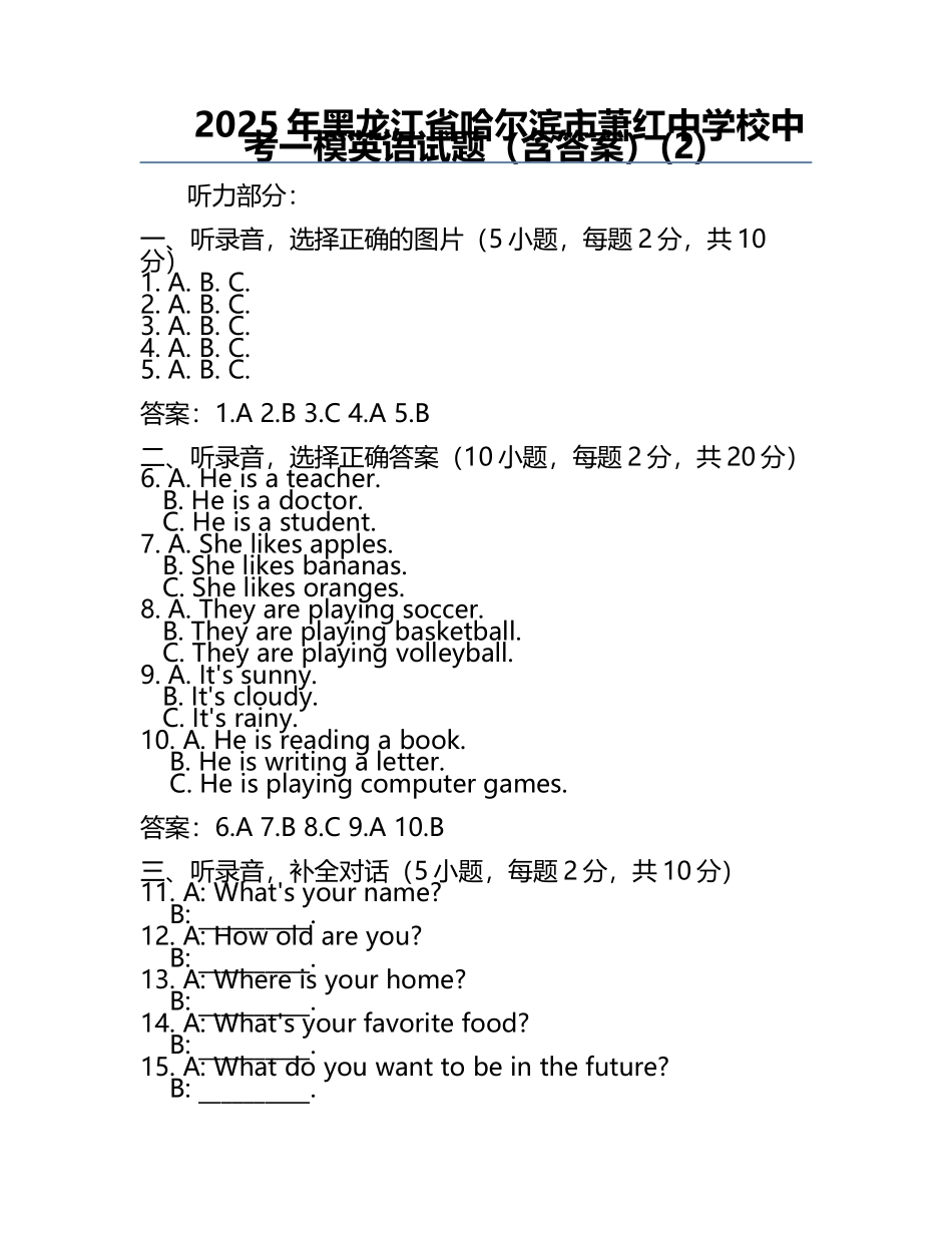 2025年黑龙江省哈尔滨市萧红中学校中考一模英语试题（含答案）(2).docx_第1页