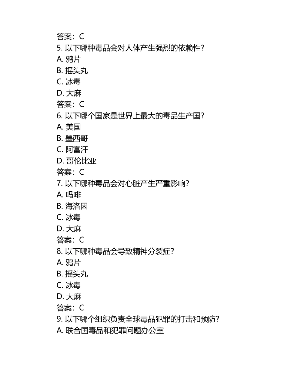 2025年黑龙江省禁毒知识应知应会竞赛题及答案.docx_第2页