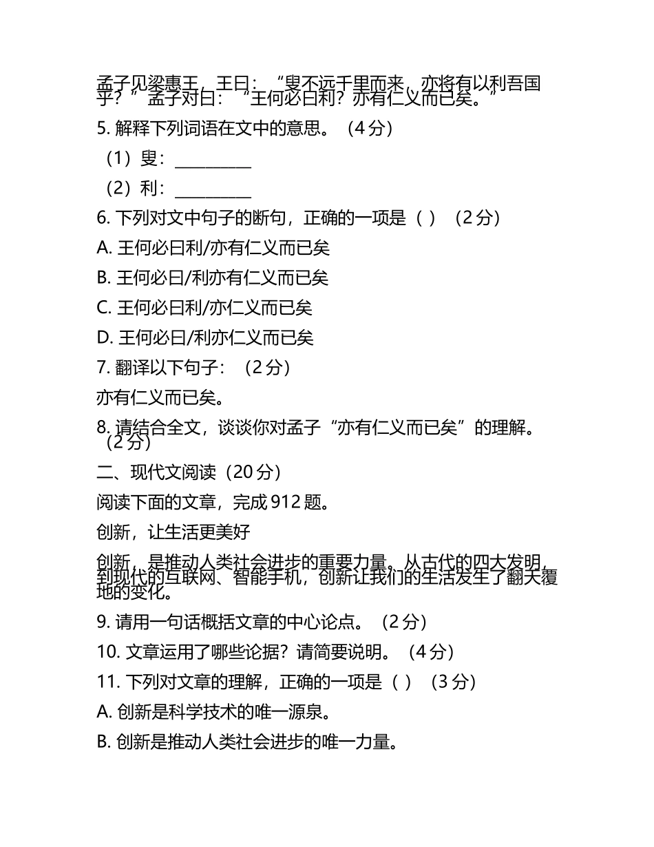 2025年黑龙江省肇东市西南片十校联考中考一模语文试题（原卷版+解析版）(5).docx_第2页