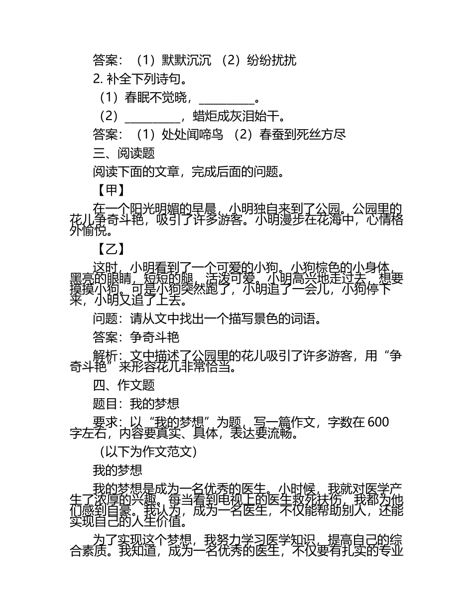 2025年黑龙江省肇东市西南片十校联考中考一模语文试题（原卷版+解析版）.docx_第2页