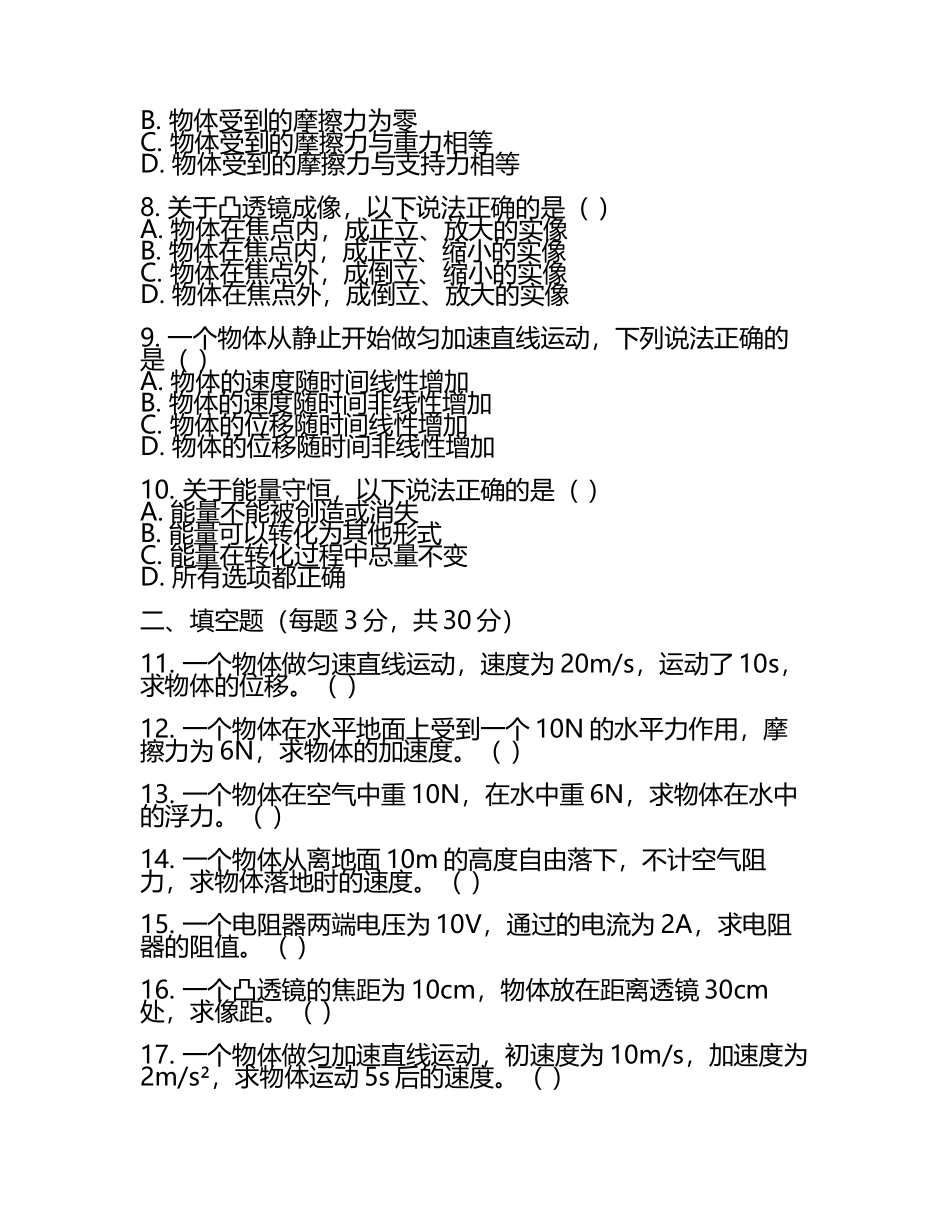 2025年湖北省十堰市房县中考一模物理试题（原卷版+解析版）(2).docx_第2页