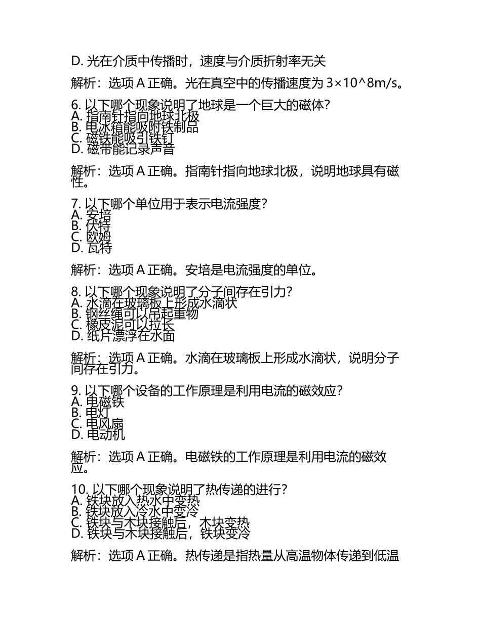 2025年湖北省十堰市房县中考一模物理试题（原卷版+解析版）(5).docx_第2页