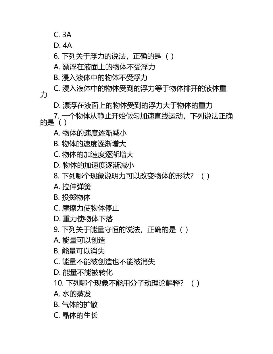 2025年湖北省十堰市房县中考一模物理试题（原卷版+解析版）.docx_第2页