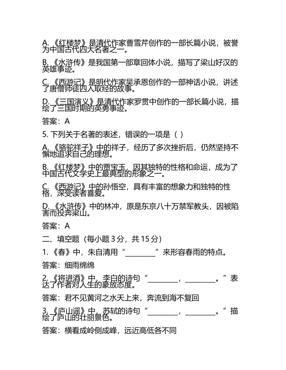 2025年湖南省五市十校联盟联考中考一模语文试题（含答案）(2).docx_第2页