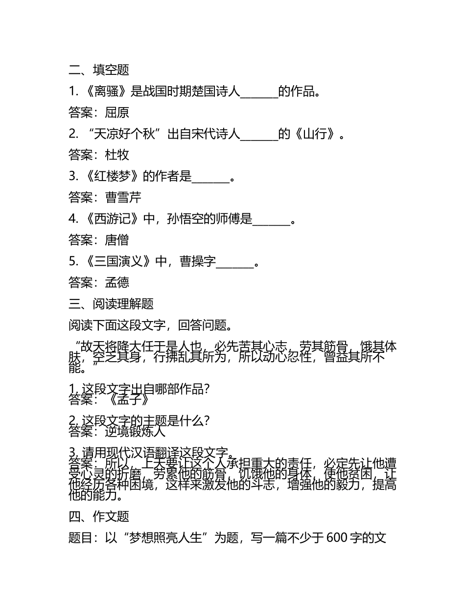 2025年湖南外国语职业学院单招语文测试模拟题库题库大全及答案(5).docx_第2页