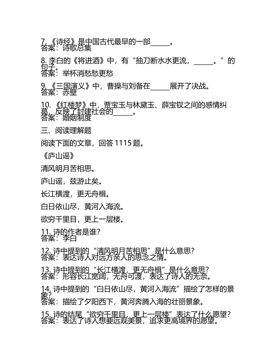 2025年湖南外国语职业学院单招语文测试模拟题库题库大全及答案.docx_第2页