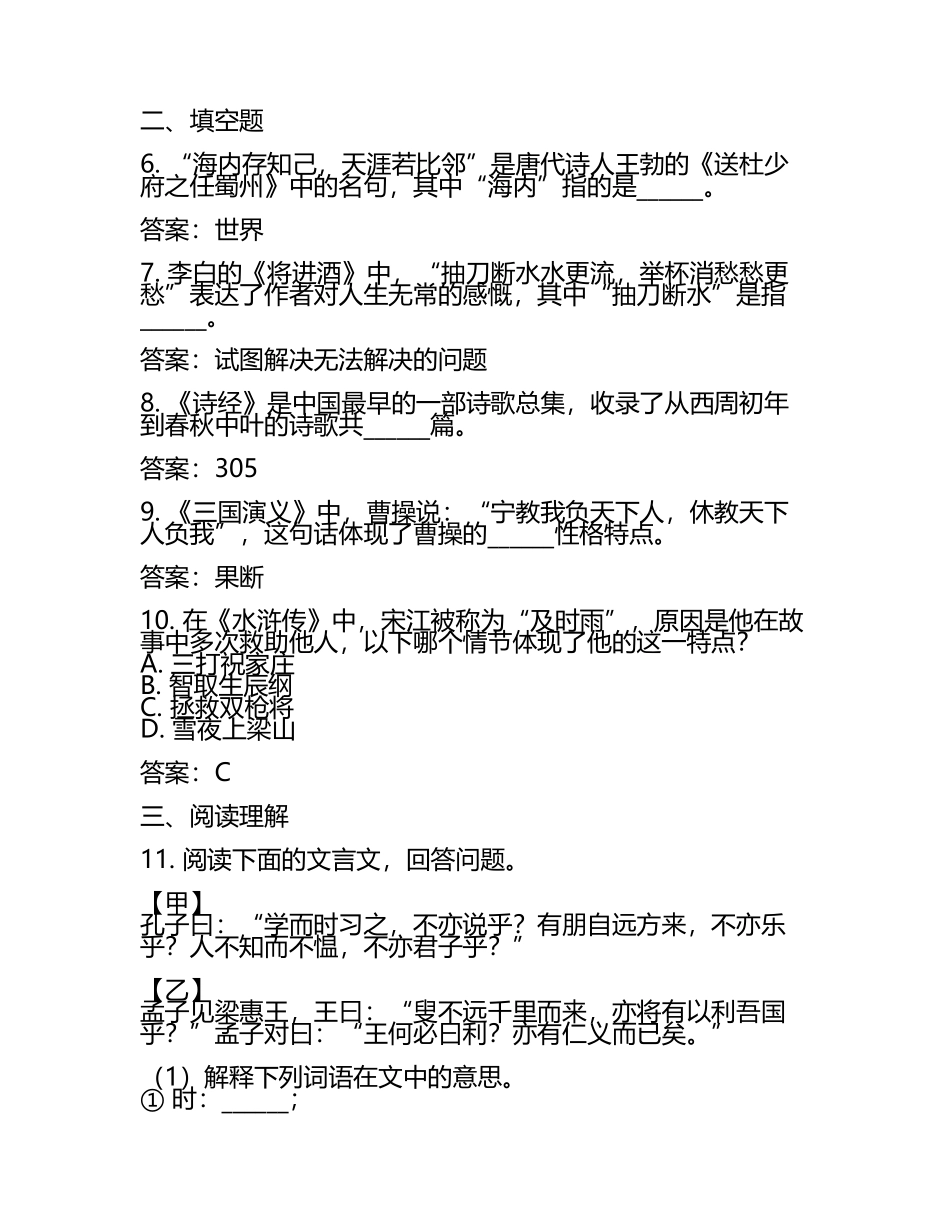 2025年湖南外国语职业学院单招语文测试题库及答案(5).docx_第2页