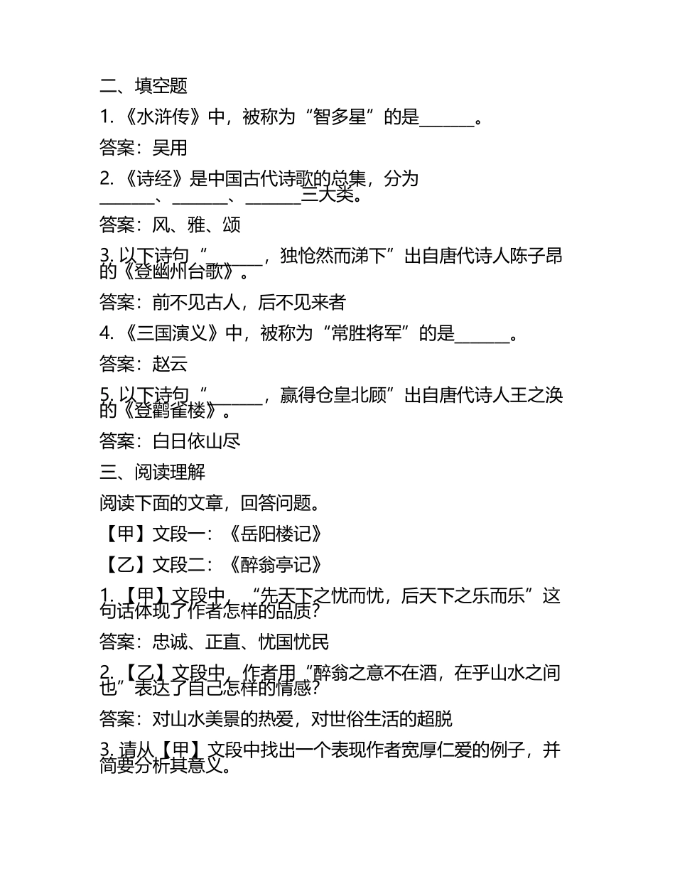 2025年湖南外国语职业学院单招语文测试题库及答案.docx_第2页