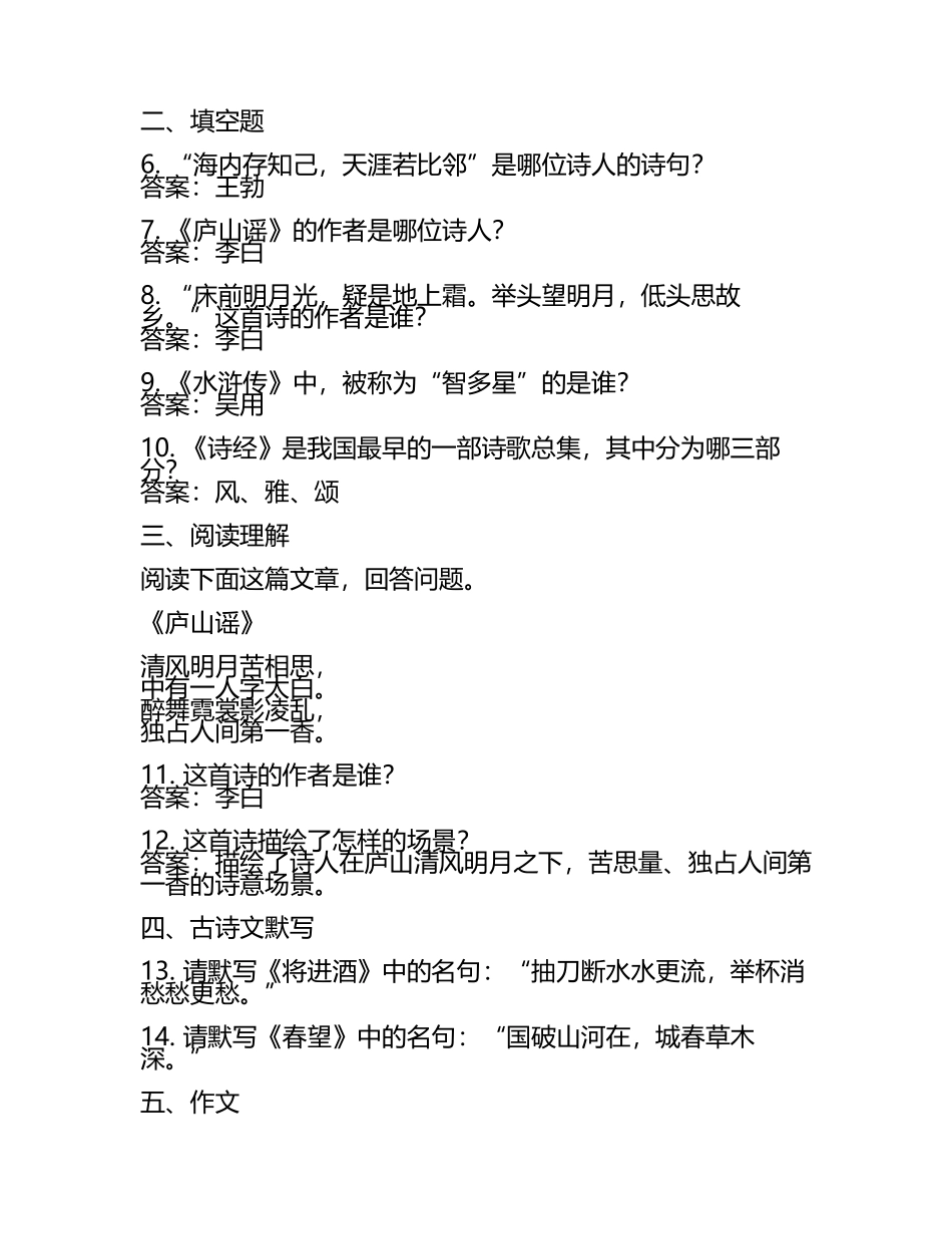 2025年湖南外国语职业学院单招语文测试题库完整版及答案(5).docx_第2页