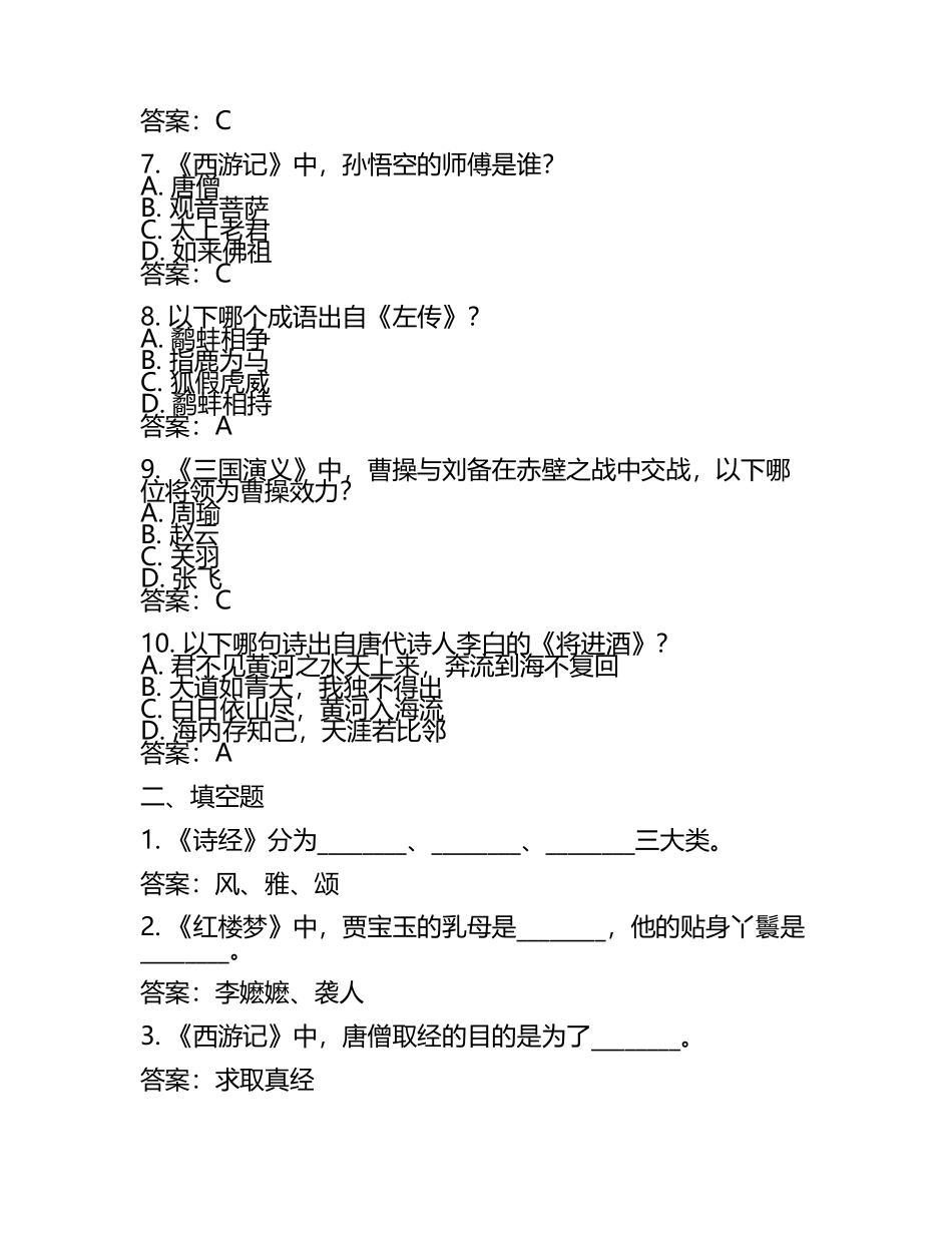 2025年湖南外国语职业学院单招语文测试题库完整版及答案.docx_第2页