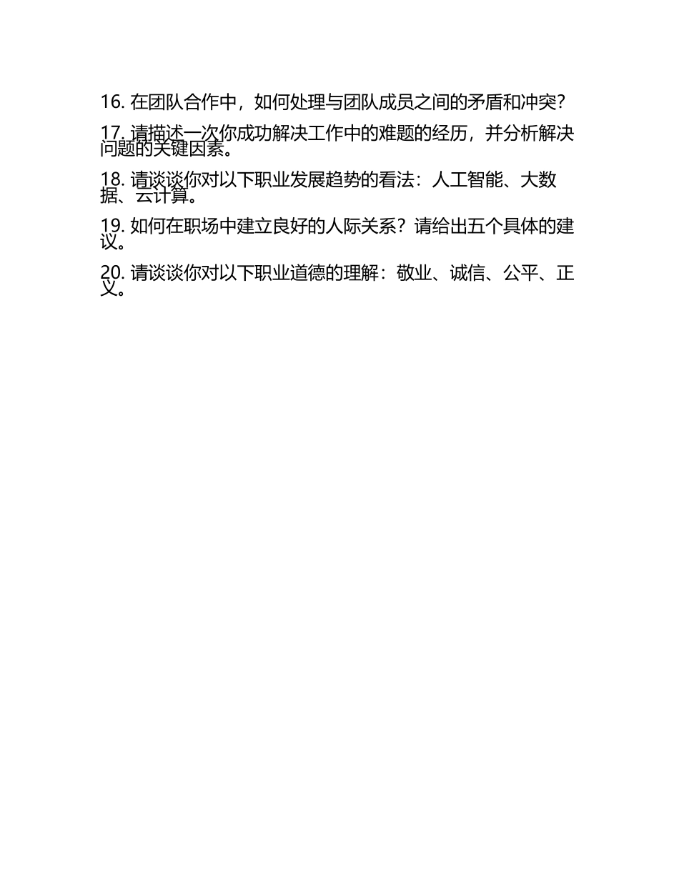 2025年湖南外国语职业学院单招职业适应性测试题库必考题.docx_第2页