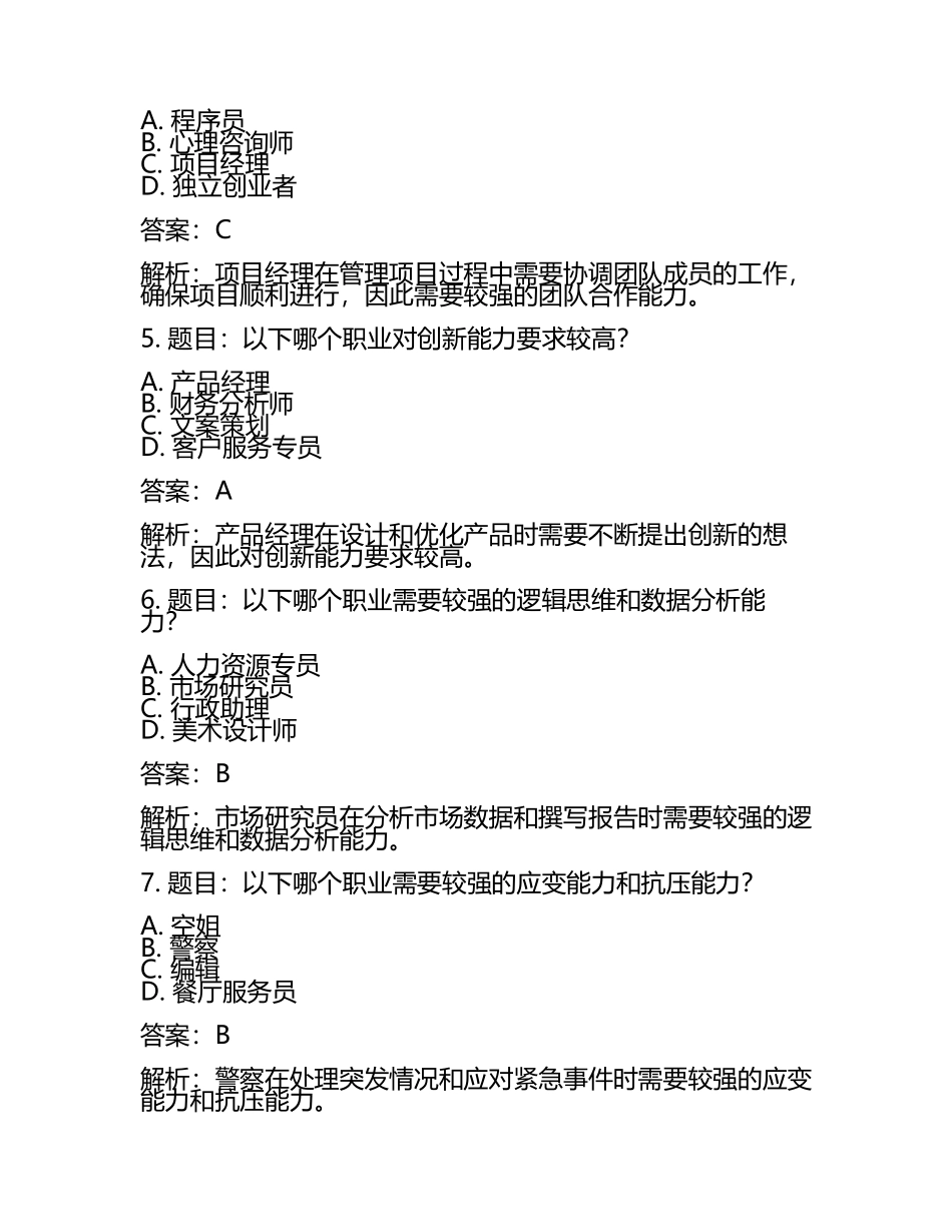 2025年湖南外国语职业学院单招职业适应性考试题库必考题及答案.docx_第2页