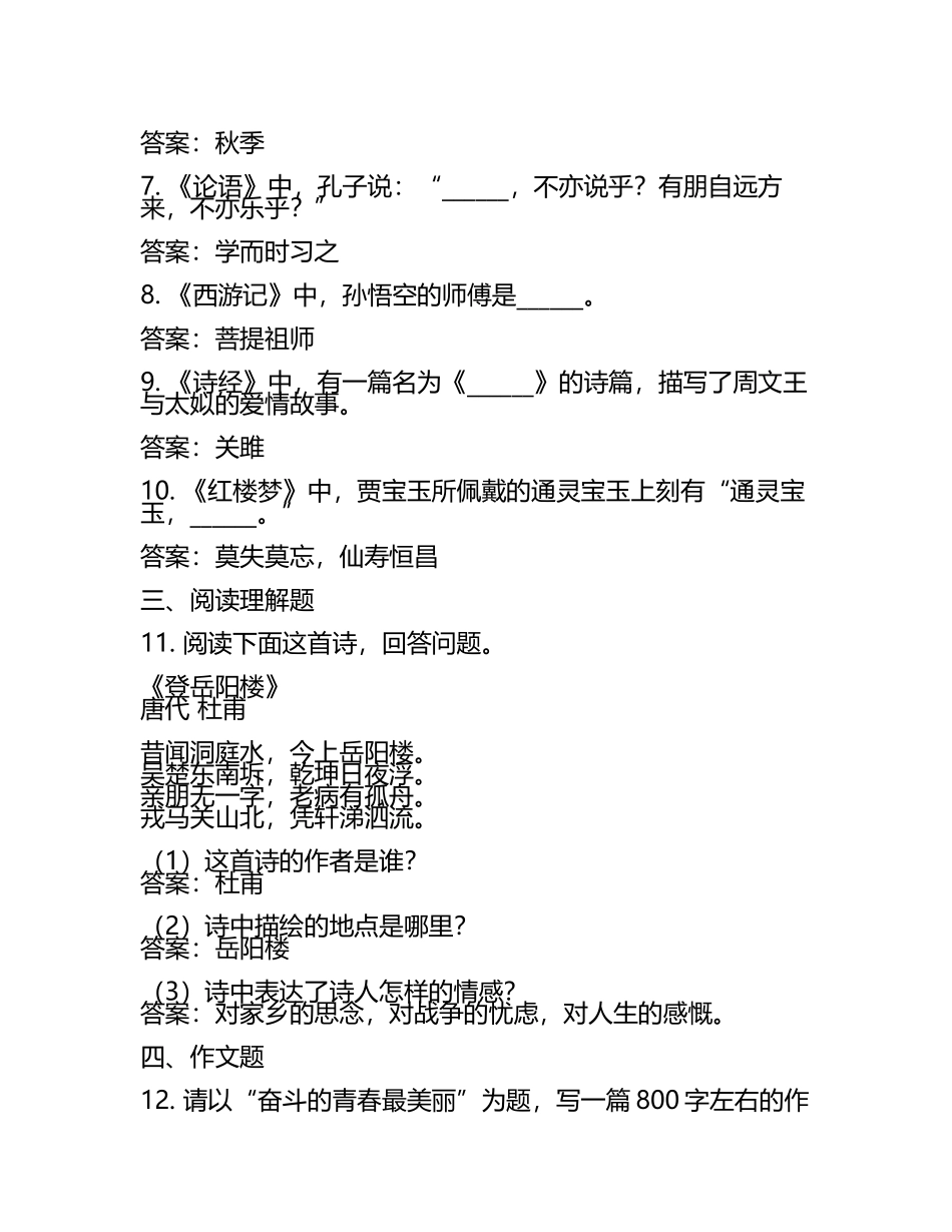 2025年湖南外贸职业学院单招语文测试题库及答案.docx_第2页