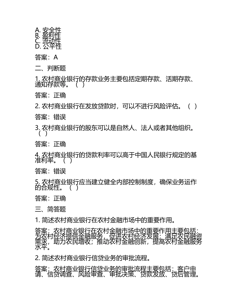 2025年湖南星沙农村商业银行股份有限公司笔试备考题库及答案解析(5).docx_第2页