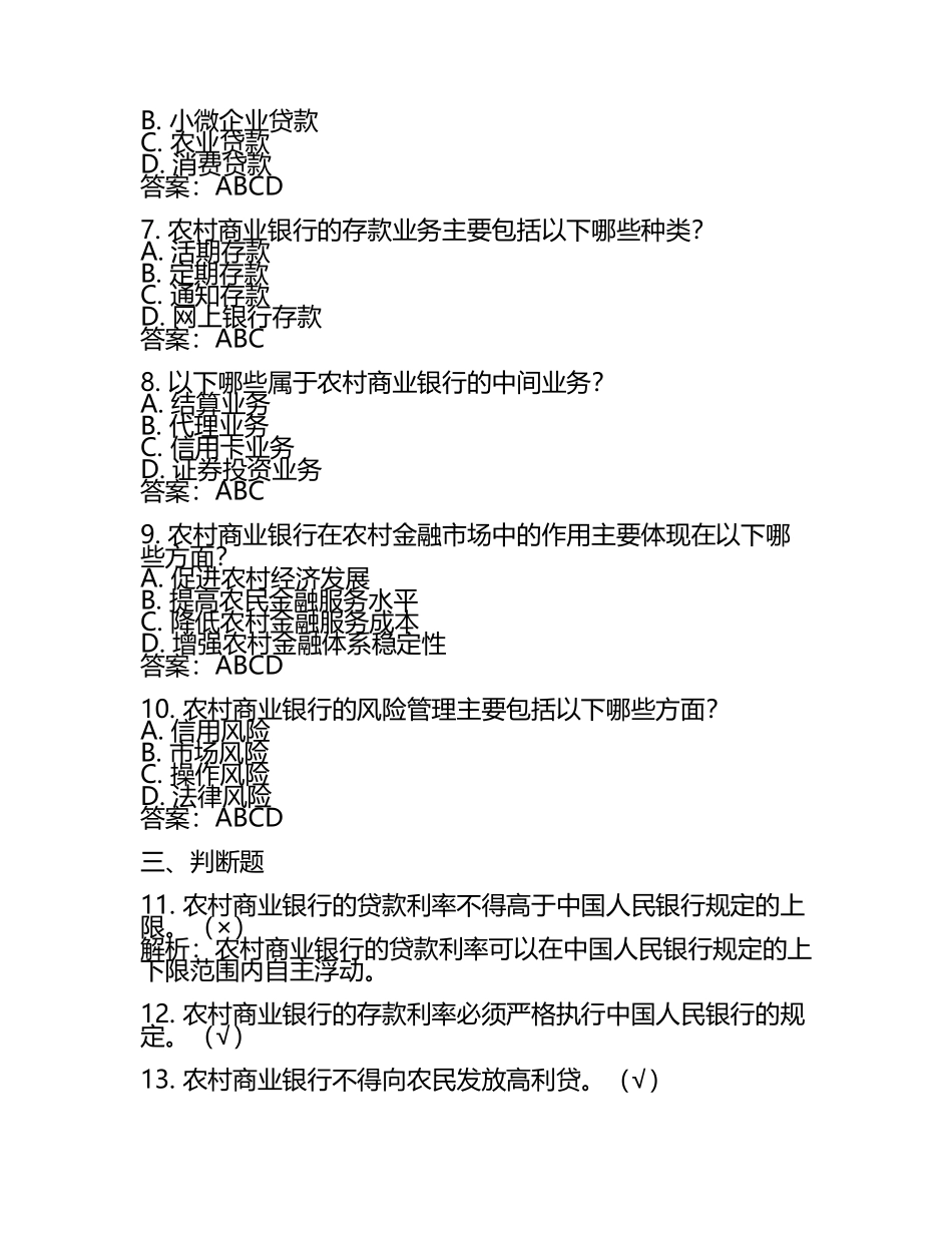 2025年湖南星沙农村商业银行股份有限公司招聘笔试备考题库及答案解析(5).docx_第2页