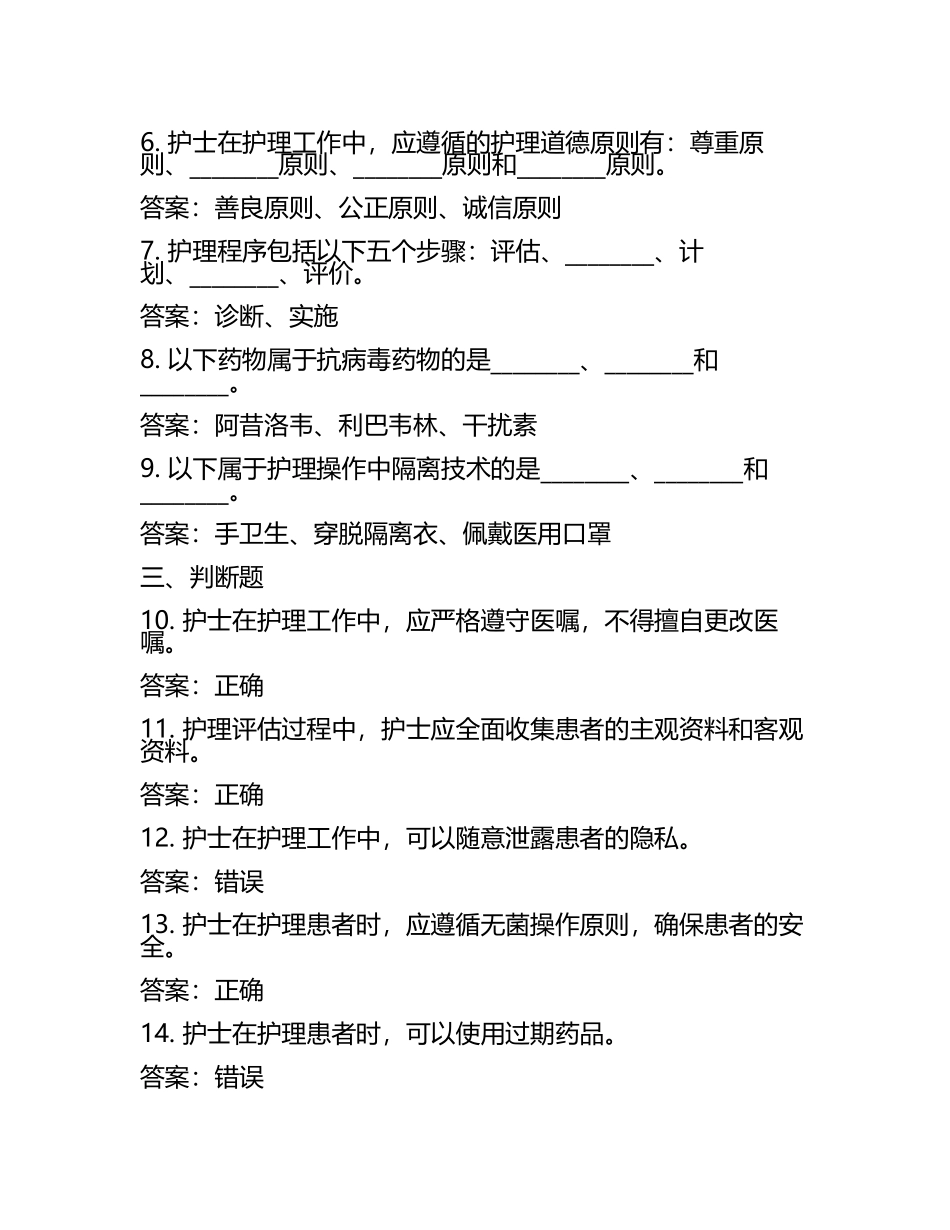 2025年护士资格证考试解析试题及答案.docx_第2页