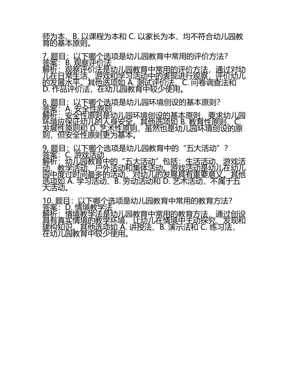 2025年怀化师范高等专科学校高职单招职业技能测试近5年常考版参考题库含答案解析(5).docx_第2页