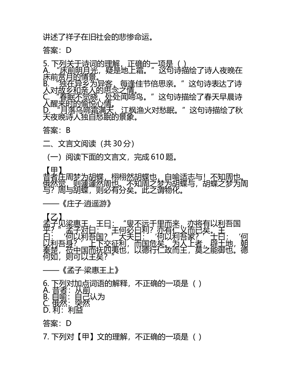 2025年黄山市及宣城市高三二模语文试卷（含答案(5).docx_第2页