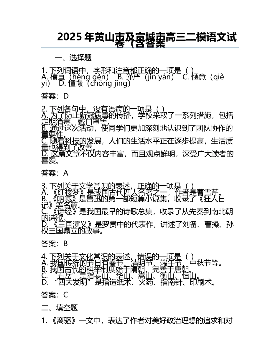 2025年黄山市及宣城市高三二模语文试卷（含答案.docx_第1页