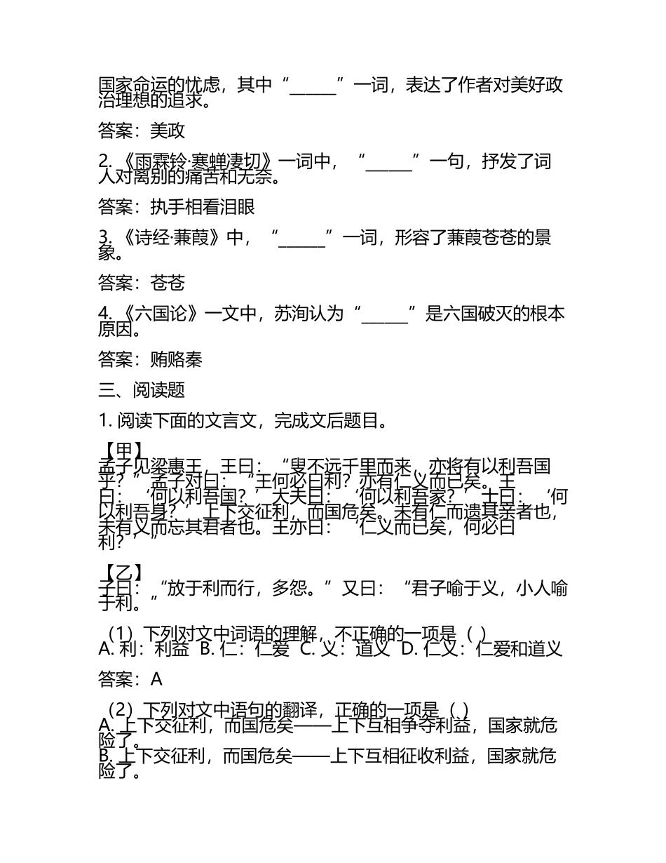 2025年黄山市及宣城市高三二模语文试卷（含答案.docx_第2页