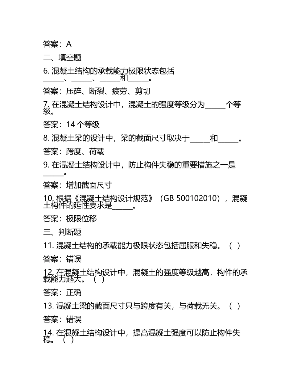 2025年混凝土结构设计试题及答案(5).docx_第2页