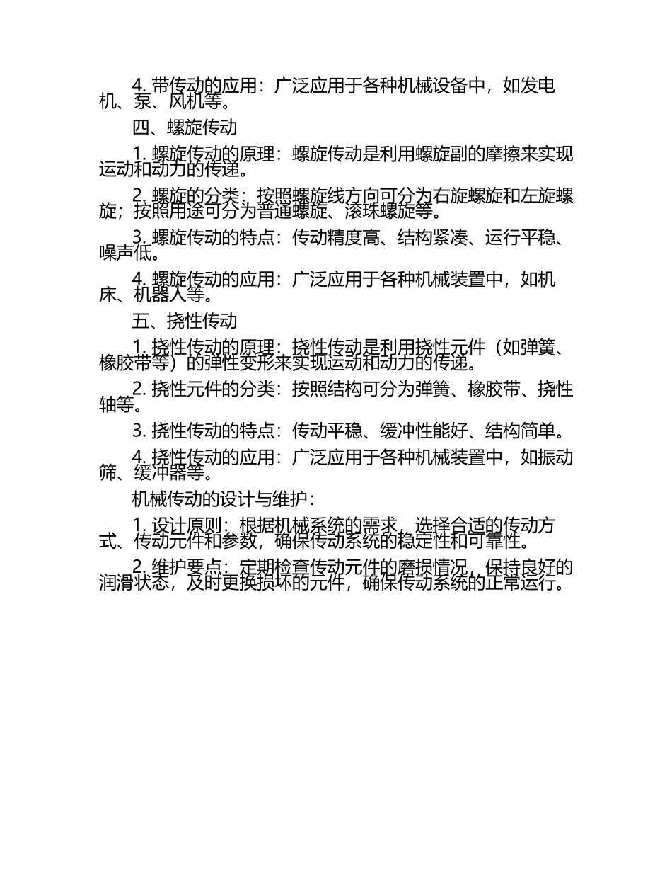 2025年机械传动基础知识（1）.docx_第2页
