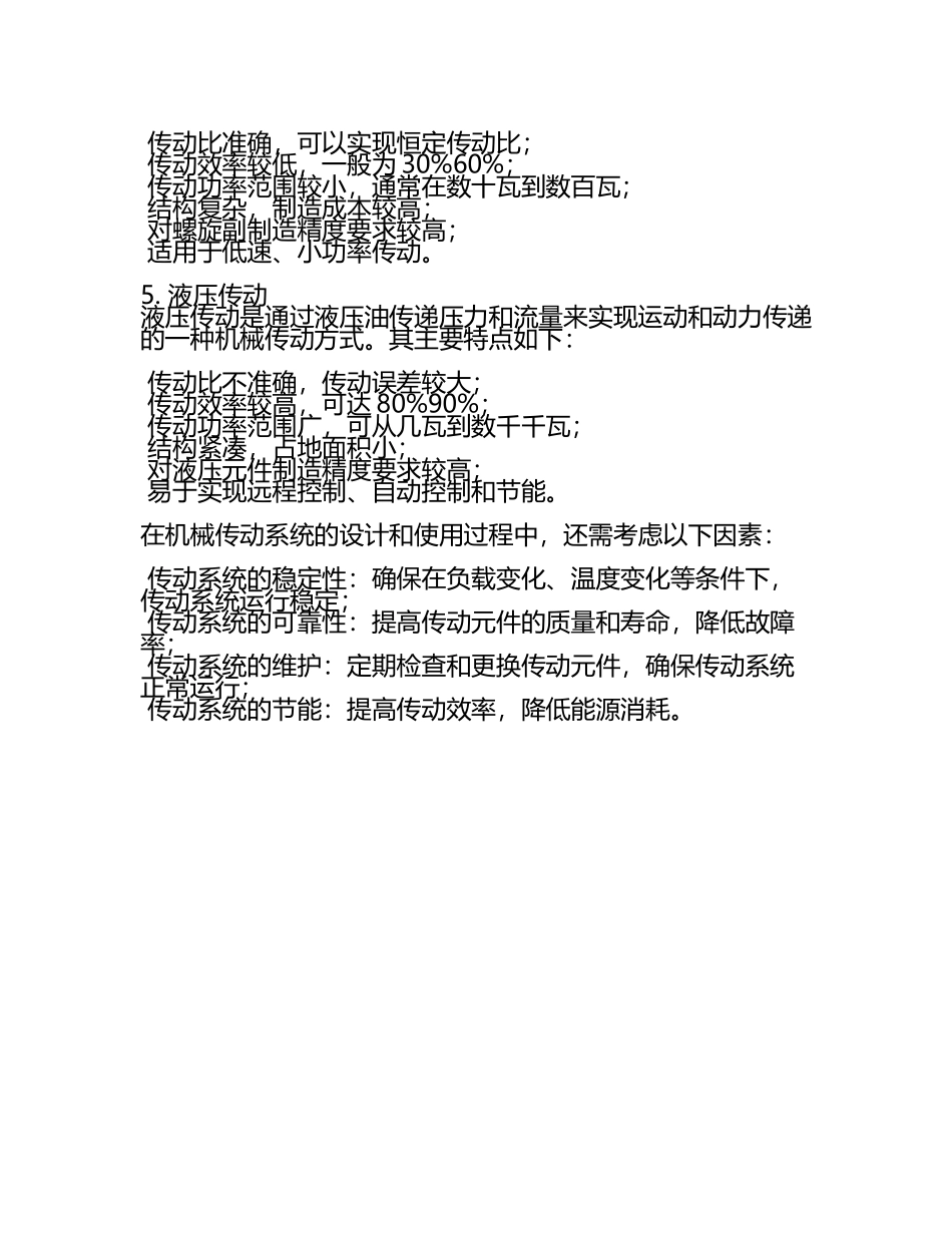 2025年机械传动基础知识(2).docx_第2页